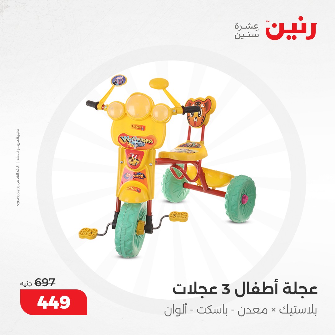 raneen offers from 17dec to 18dec 2024 عروض رنين من 17 ديسمبر حتى 18 ديسمبر 2024 صفحة رقم 49